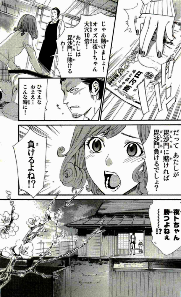 NORAGAMI - raw - Chapter 18 - https://jpdd.ccdd.to/JPDD/noragami/146724/ehev4v24jvr.jpg