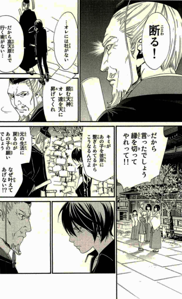 NORAGAMI - raw - Chapter 18 - https://jpdd.ccdd.to/JPDD/noragami/146724/enqw3bkp31a.jpg
