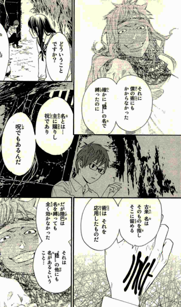 NORAGAMI - raw - Chapter 18 - https://jpdd.ccdd.to/JPDD/noragami/146724/hcoklmmipcc.jpg