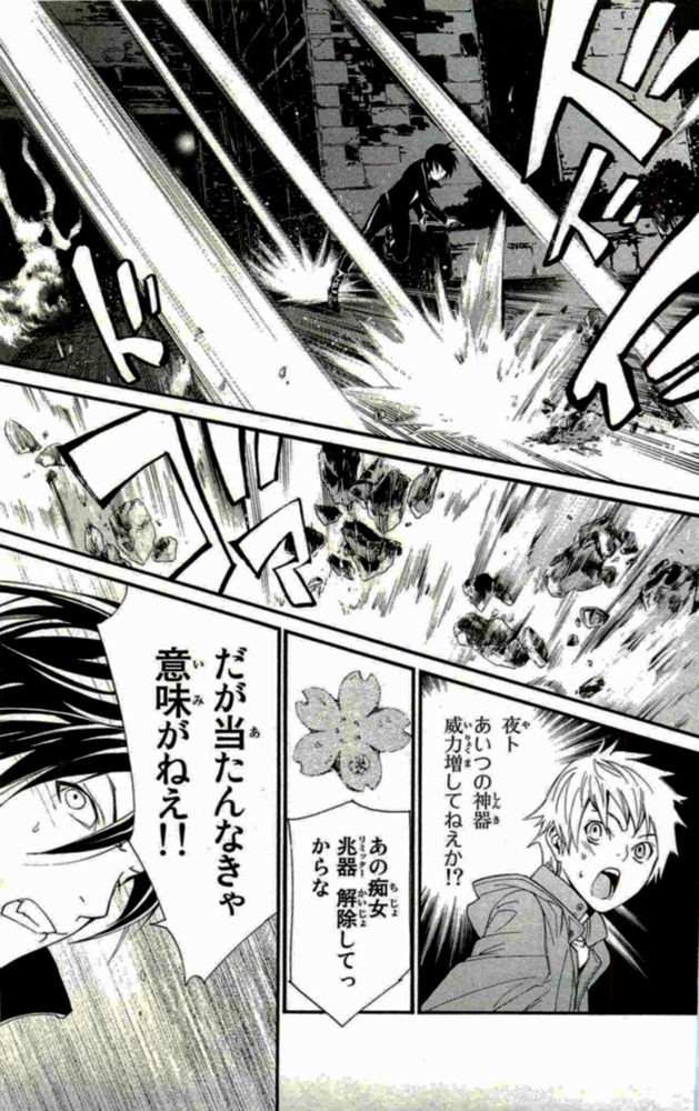 NORAGAMI - raw - Chapter 18 - https://jpdd.ccdd.to/JPDD/noragami/146724/i3g32eoplb3.jpg