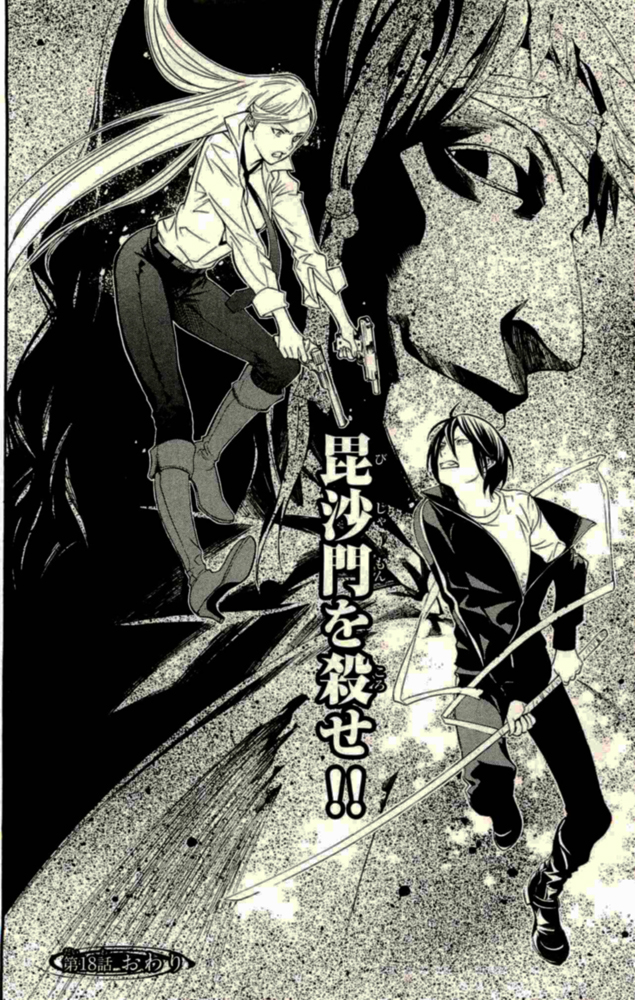 NORAGAMI - raw - Chapter 18 - https://jpdd.ccdd.to/JPDD/noragami/146724/kvlgw05ff2x.jpg