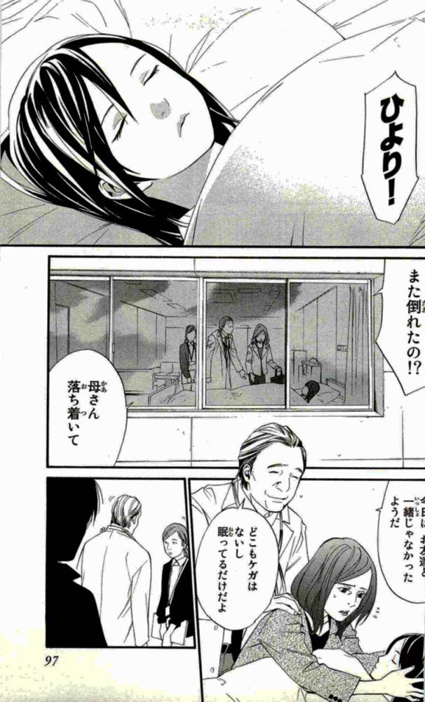 NORAGAMI - raw - Chapter 18 - https://jpdd.ccdd.to/JPDD/noragami/146724/mj4tlftcmuv.jpg