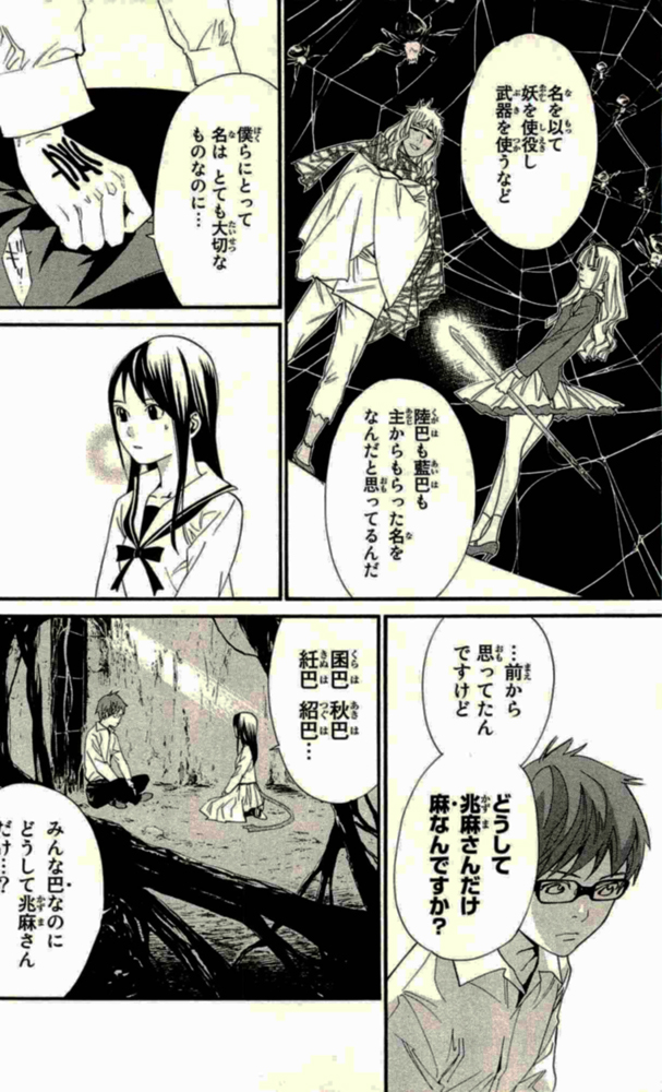 NORAGAMI - raw - Chapter 18 - https://jpdd.ccdd.to/JPDD/noragami/146724/n5fmnsrs3eu.jpg