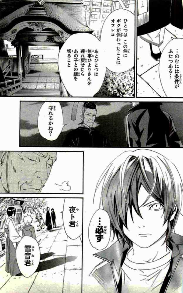 NORAGAMI - raw - Chapter 18 - https://jpdd.ccdd.to/JPDD/noragami/146724/pfnnz10lmuf.jpg