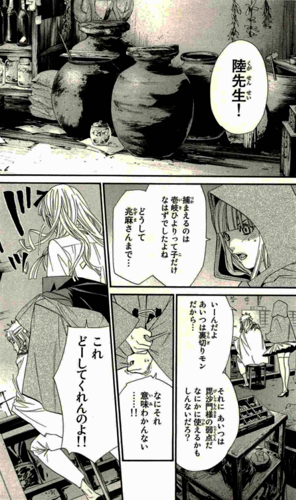 NORAGAMI - raw - Chapter 18 - https://jpdd.ccdd.to/JPDD/noragami/146724/rhuuoe1qyv4.jpg