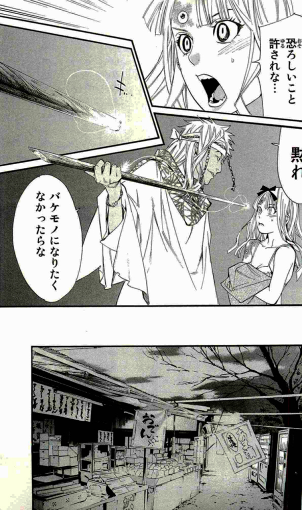 NORAGAMI - raw - Chapter 18 - https://jpdd.ccdd.to/JPDD/noragami/146724/s3qq1xgi4ef.jpg