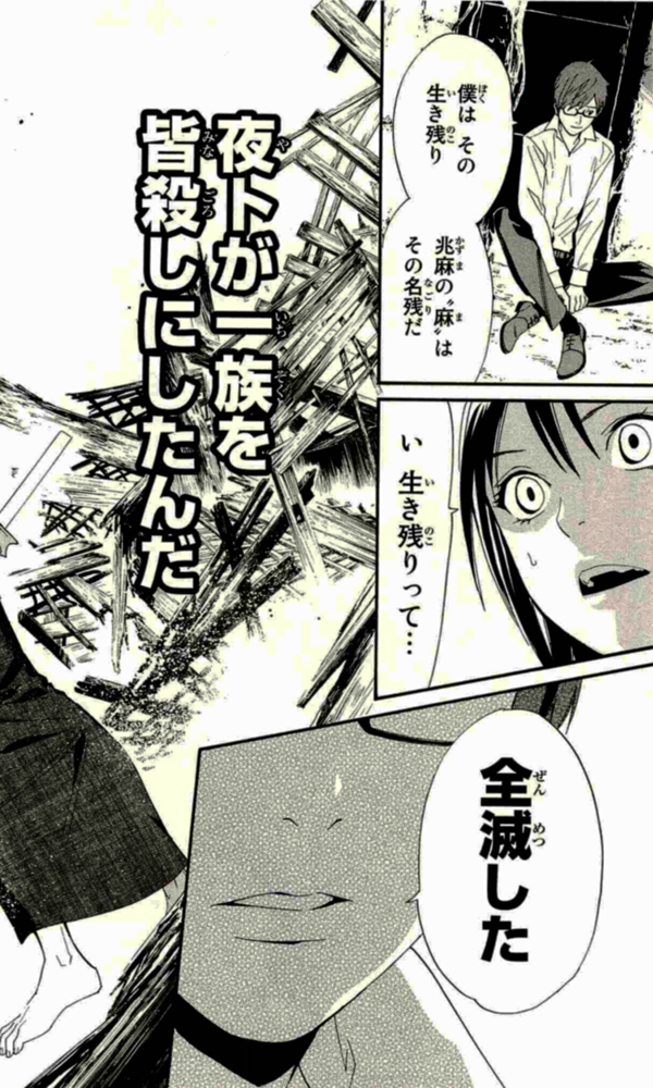 NORAGAMI - raw - Chapter 18 - https://jpdd.ccdd.to/JPDD/noragami/146724/s50zuskux0w.jpg