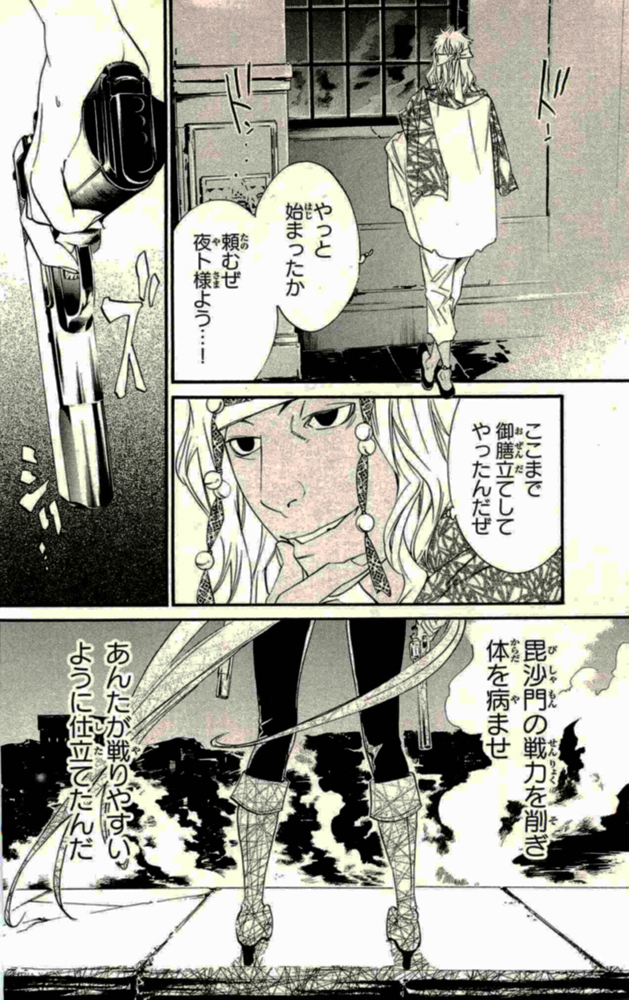 NORAGAMI - raw - Chapter 18 - https://jpdd.ccdd.to/JPDD/noragami/146724/sqtvbdbbzoj.jpg