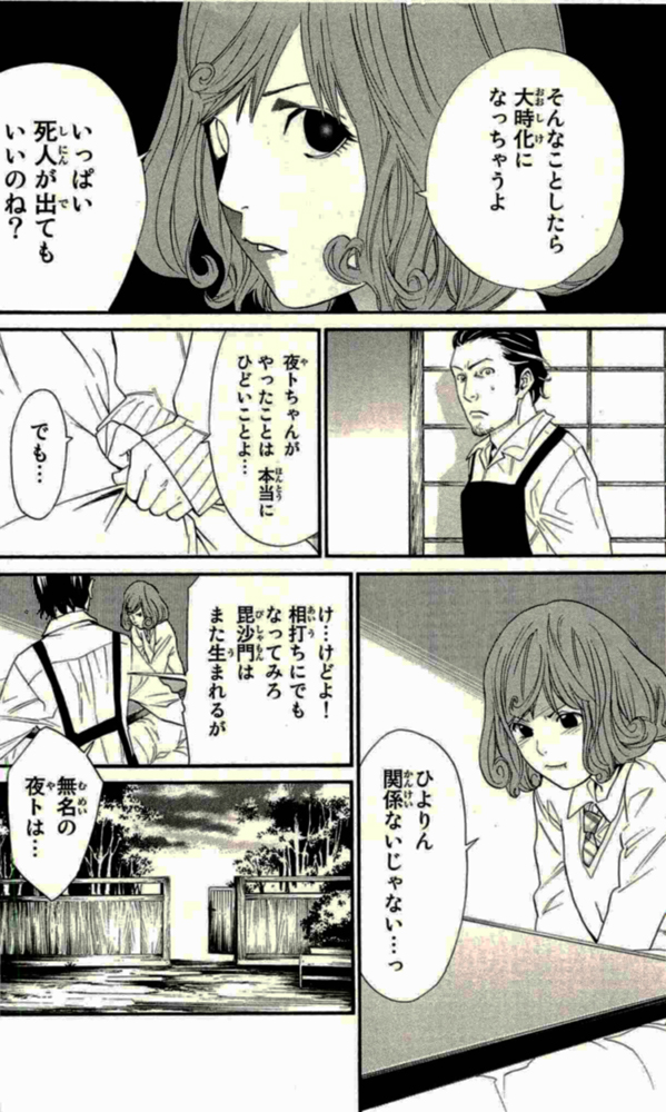 NORAGAMI - raw - Chapter 18 - https://jpdd.ccdd.to/JPDD/noragami/146724/tapd3xq0akk.jpg