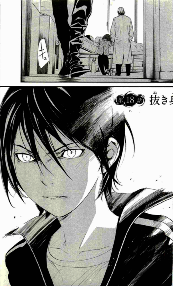 NORAGAMI - raw - Chapter 18 - https://jpdd.ccdd.to/JPDD/noragami/146724/tbolm5anjmq.jpg