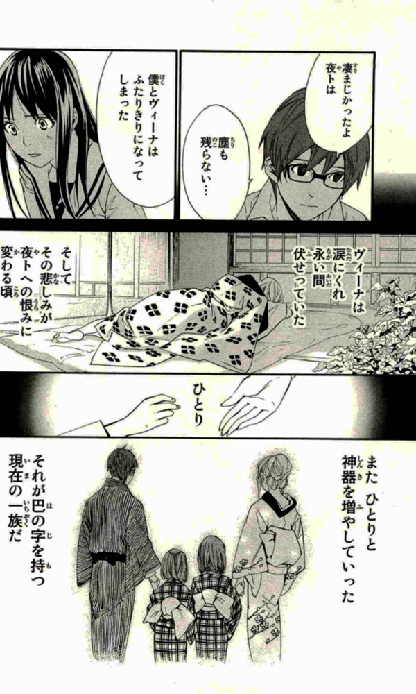 NORAGAMI - raw - Chapter 18 - https://jpdd.ccdd.to/JPDD/noragami/146724/tg2v5d04j0u.jpg