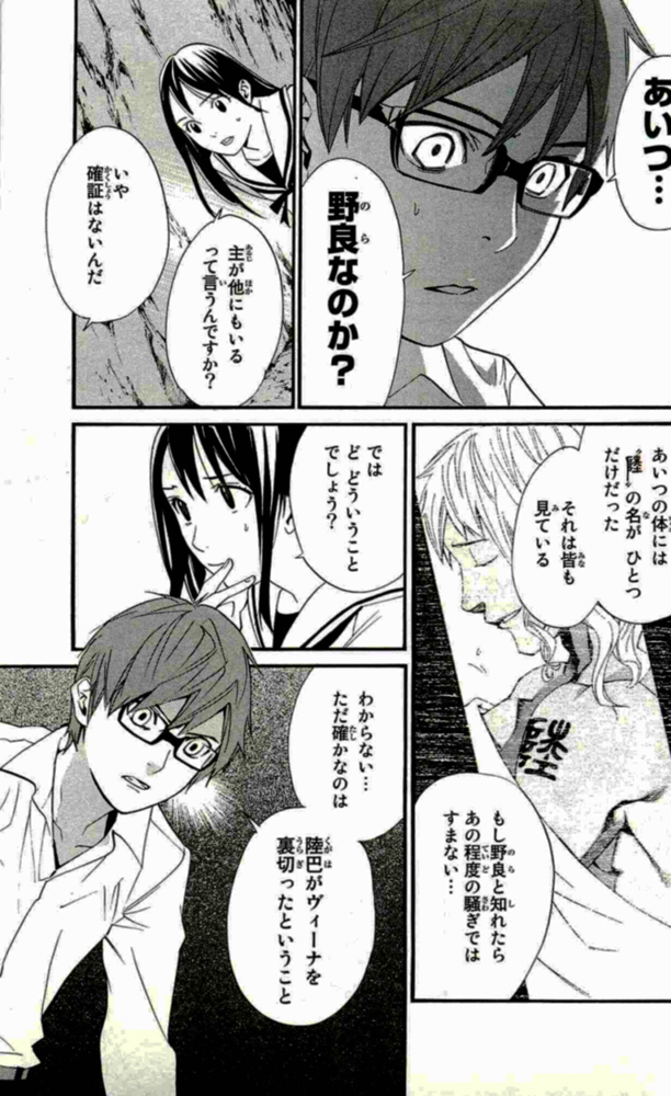 NORAGAMI - raw - Chapter 18 - https://jpdd.ccdd.to/JPDD/noragami/146724/yfgbfmsky0q.jpg