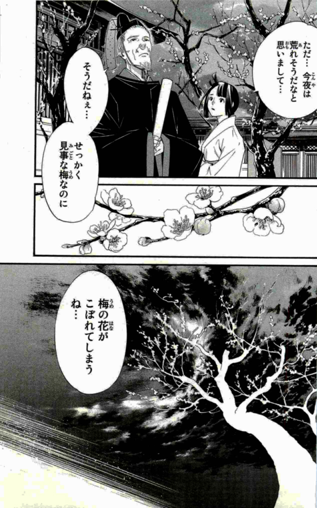 NORAGAMI - raw - Chapter 18 - https://jpdd.ccdd.to/JPDD/noragami/146724/z3gb2h1cpgh.jpg