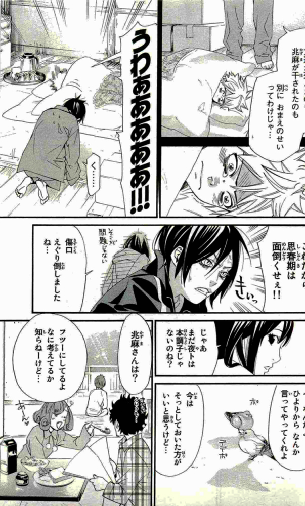 NORAGAMI - raw - Chapter 17 - https://jpdd.ccdd.to/JPDD/noragami/146725/2np3sukfxph.jpg