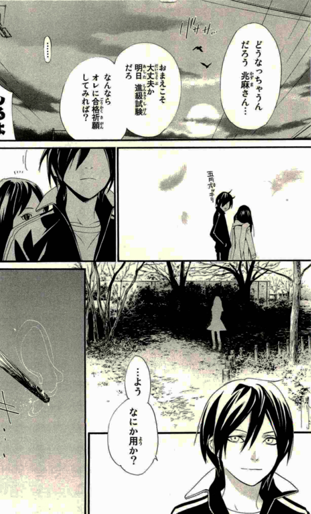 NORAGAMI - raw - Chapter 17 - https://jpdd.ccdd.to/JPDD/noragami/146725/3ayajecvxke.jpg