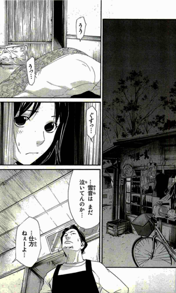 NORAGAMI - raw - Chapter 17 - https://jpdd.ccdd.to/JPDD/noragami/146725/4jtgibhu0uo.jpg