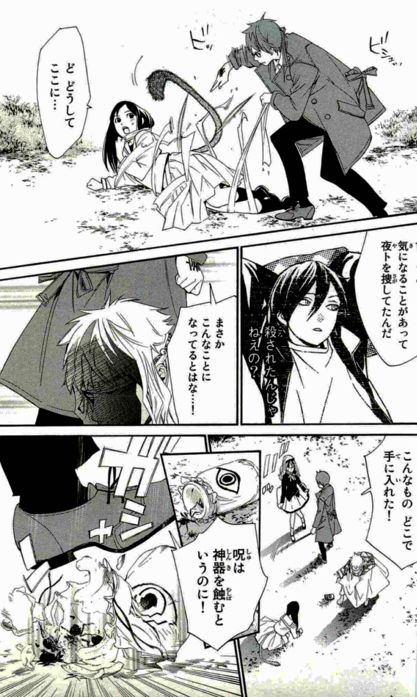 NORAGAMI - raw - Chapter 17 - https://jpdd.ccdd.to/JPDD/noragami/146725/clwvxwoz213.jpg
