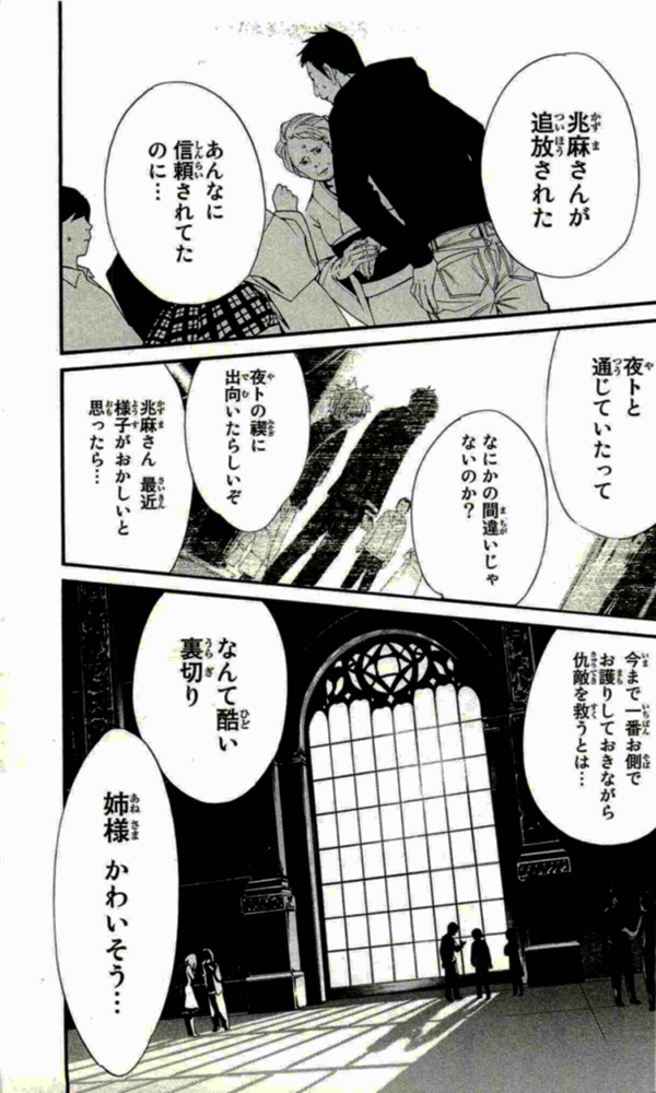 NORAGAMI - raw - Chapter 17 - https://jpdd.ccdd.to/JPDD/noragami/146725/ec1es3ljr1x.jpg
