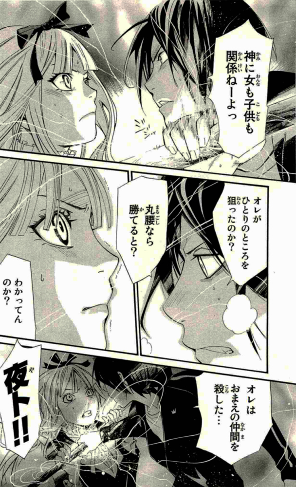 NORAGAMI - raw - Chapter 17 - https://jpdd.ccdd.to/JPDD/noragami/146725/emeujhqx3oe.jpg