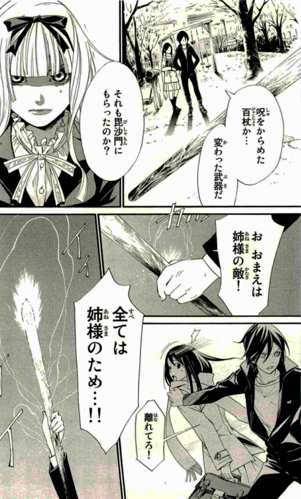NORAGAMI - raw - Chapter 17 - https://jpdd.ccdd.to/JPDD/noragami/146725/ffpza5sjrvc.jpg