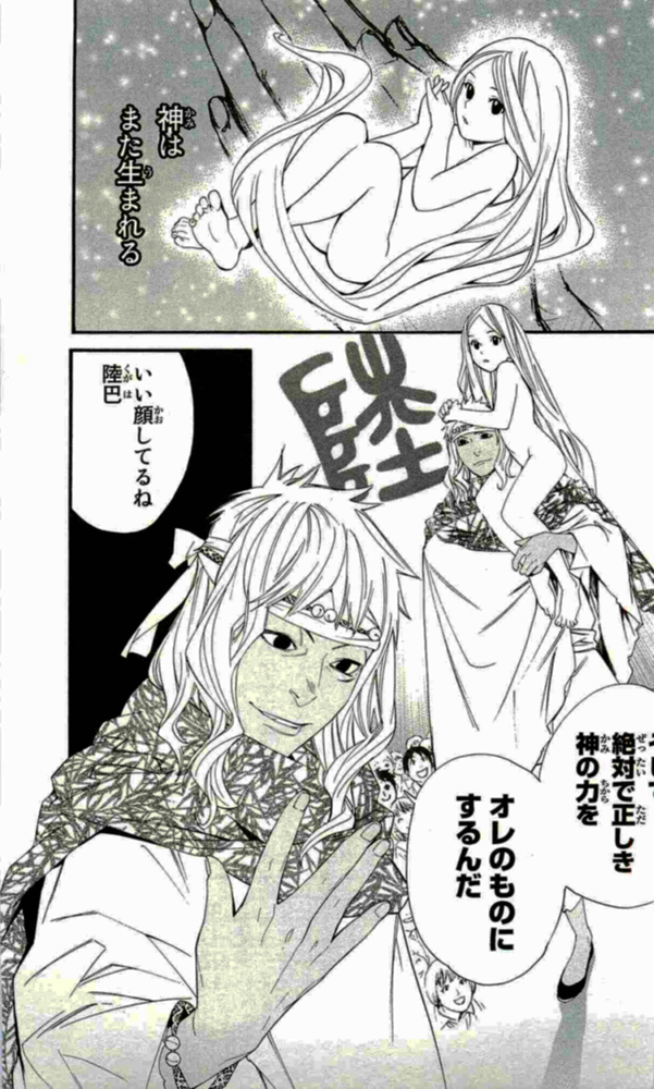 NORAGAMI - raw - Chapter 17 - https://jpdd.ccdd.to/JPDD/noragami/146725/gxea0dorpk2.jpg