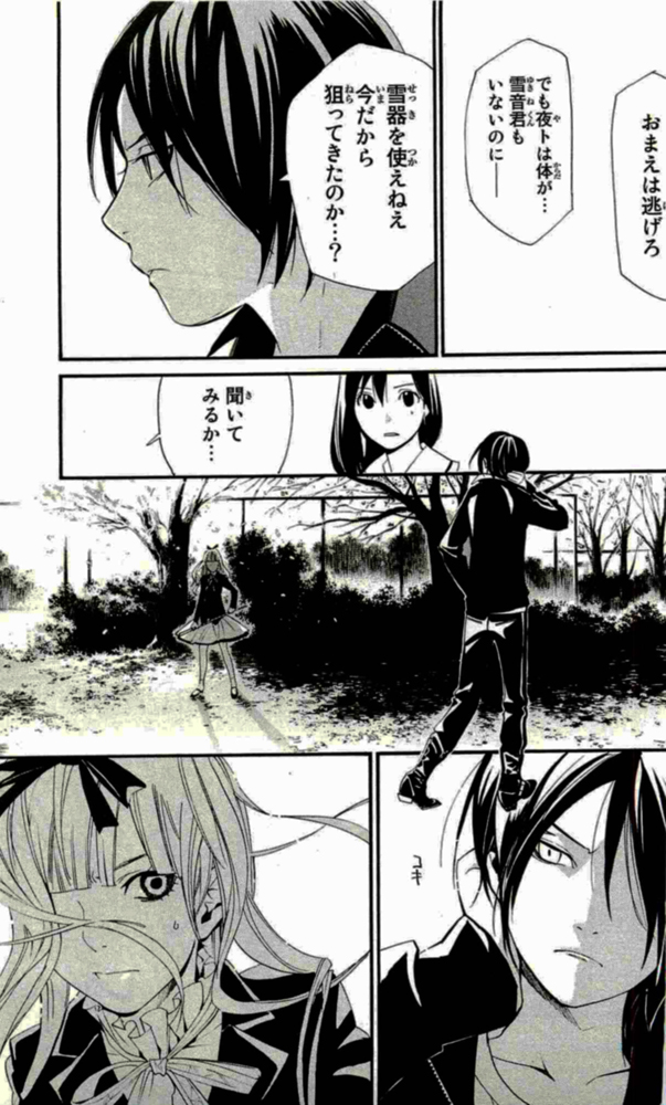 NORAGAMI - raw - Chapter 17 - https://jpdd.ccdd.to/JPDD/noragami/146725/iqfqmjoehcv.jpg
