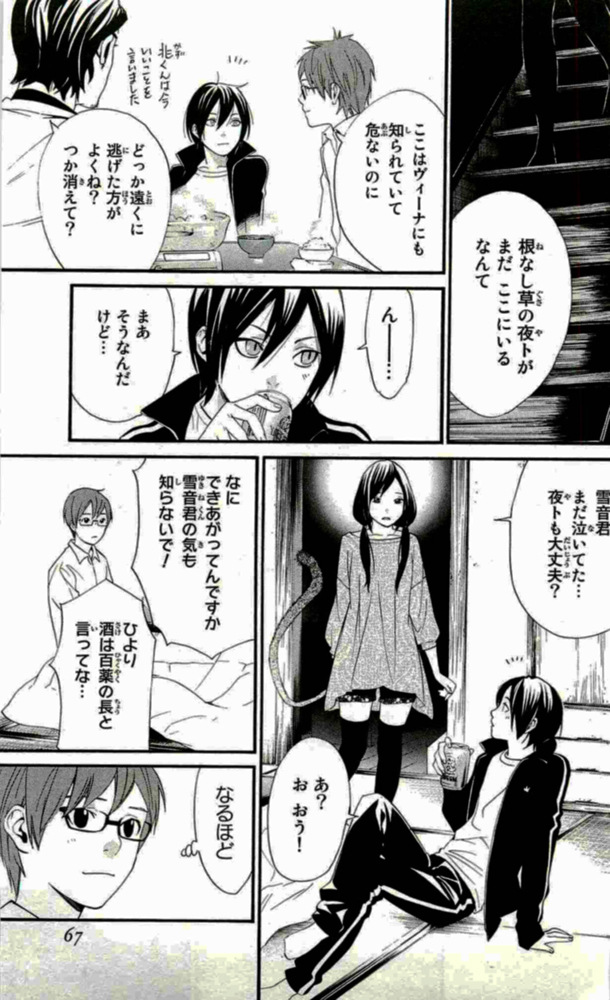 NORAGAMI - raw - Chapter 17 - https://jpdd.ccdd.to/JPDD/noragami/146725/ixbw5a0jkvn.jpg