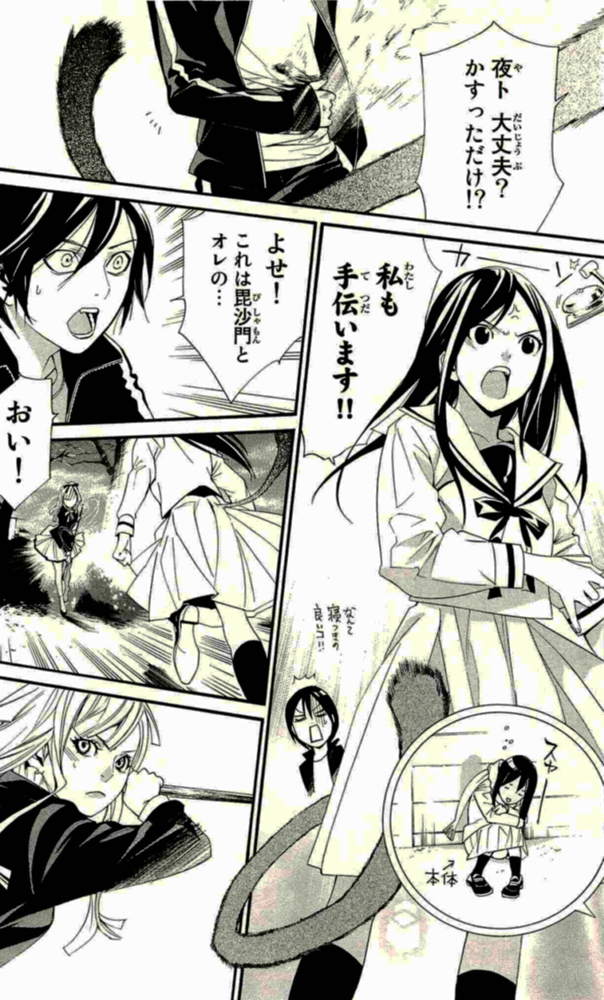 NORAGAMI - raw - Chapter 17 - https://jpdd.ccdd.to/JPDD/noragami/146725/jjxzvz0jka2.jpg