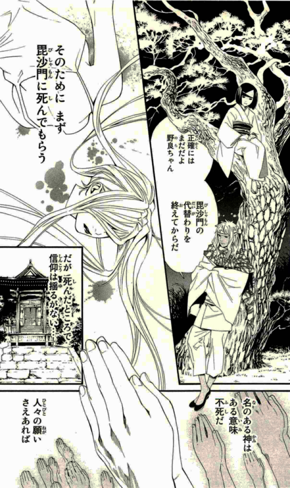 NORAGAMI - raw - Chapter 17 - https://jpdd.ccdd.to/JPDD/noragami/146725/kno1apcocir.jpg