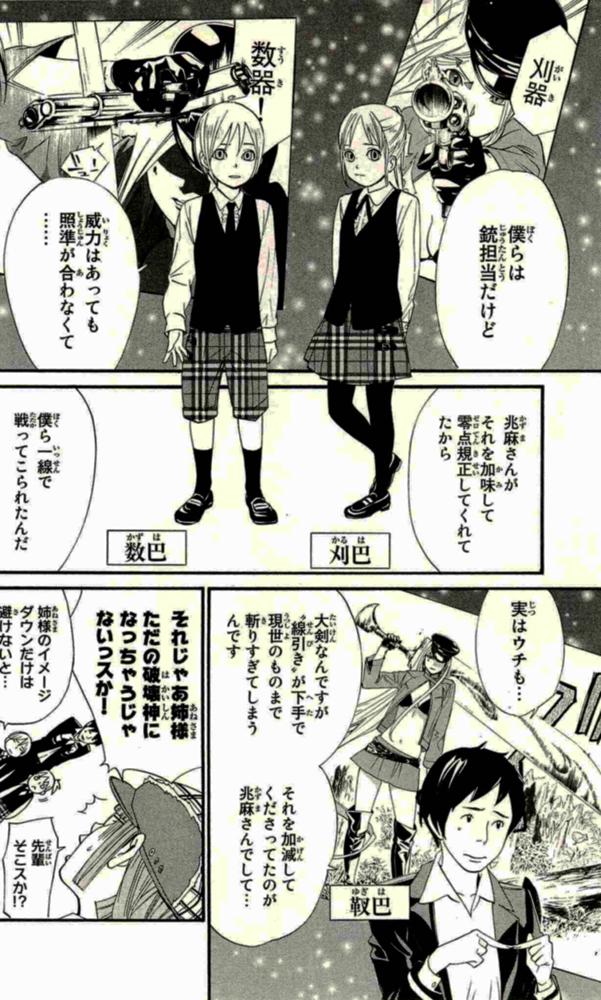 NORAGAMI - raw - Chapter 17 - https://jpdd.ccdd.to/JPDD/noragami/146725/ntte1zfs1ou.jpg