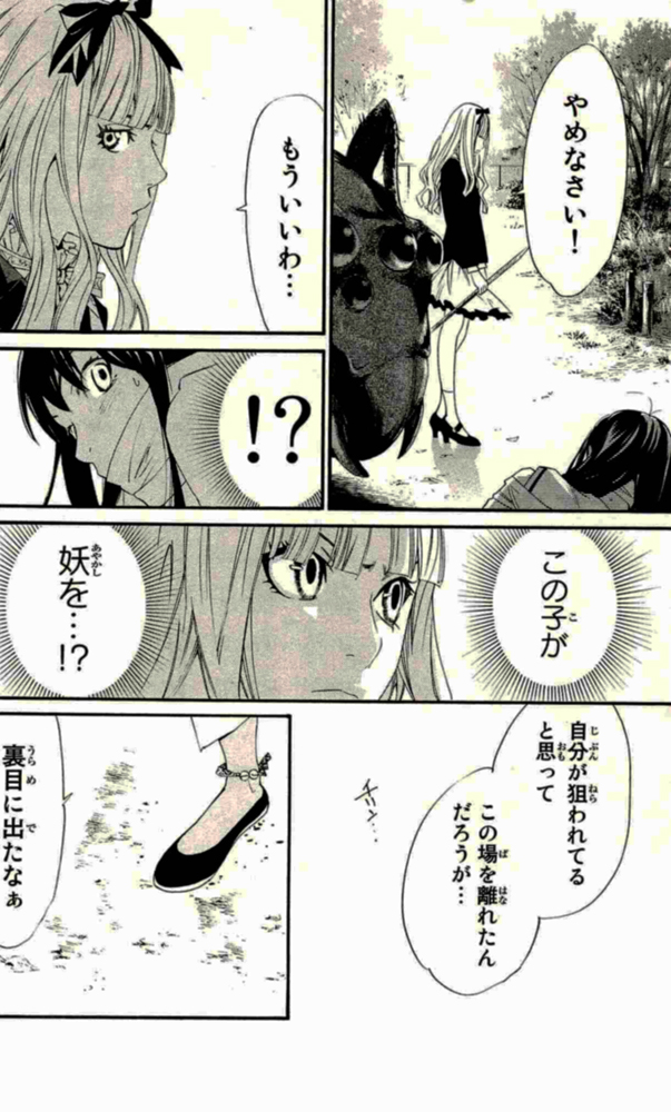 NORAGAMI - raw - Chapter 17 - https://jpdd.ccdd.to/JPDD/noragami/146725/prt2sdajj1z.jpg