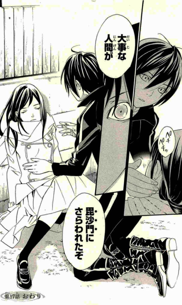 NORAGAMI - raw - Chapter 17 - https://jpdd.ccdd.to/JPDD/noragami/146725/qb33dhveg2z.jpg