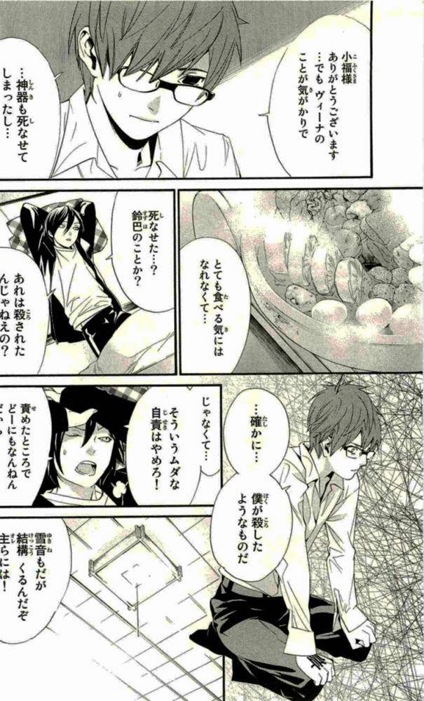 NORAGAMI - raw - Chapter 17 - https://jpdd.ccdd.to/JPDD/noragami/146725/rs5caulbplo.jpg