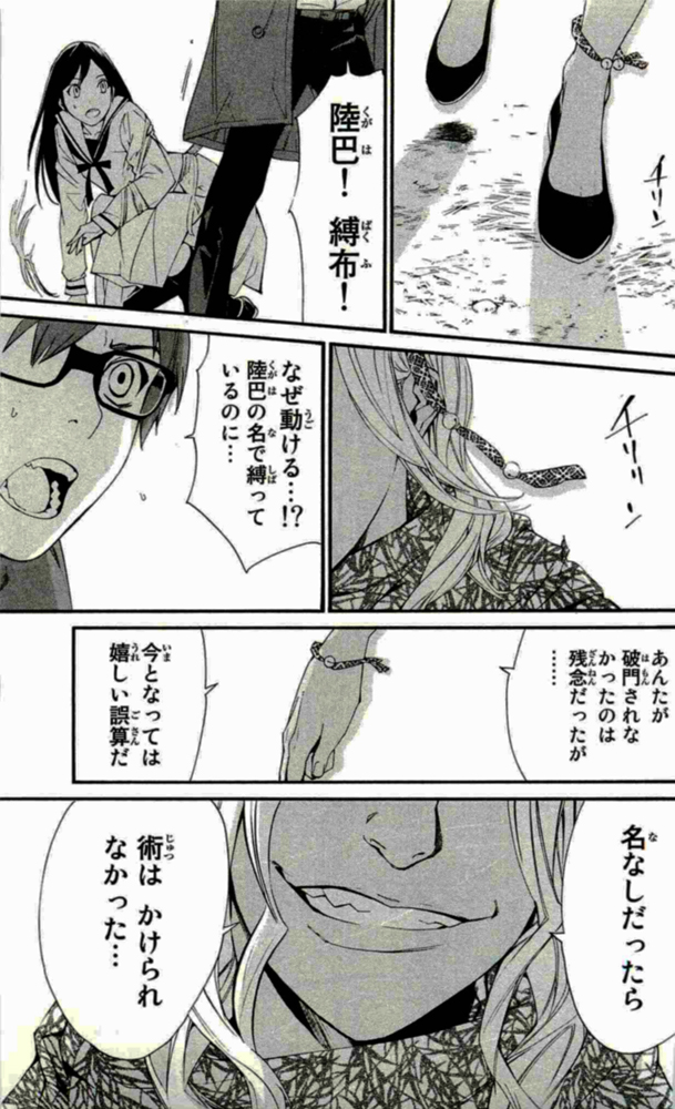 NORAGAMI - raw - Chapter 17 - https://jpdd.ccdd.to/JPDD/noragami/146725/sapl55sl3vt.jpg