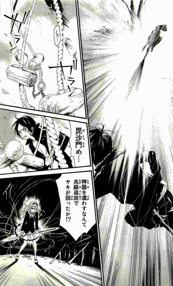 NORAGAMI - raw - Chapter 17 - https://jpdd.ccdd.to/JPDD/noragami/146725/ui1wvba5umx.jpg