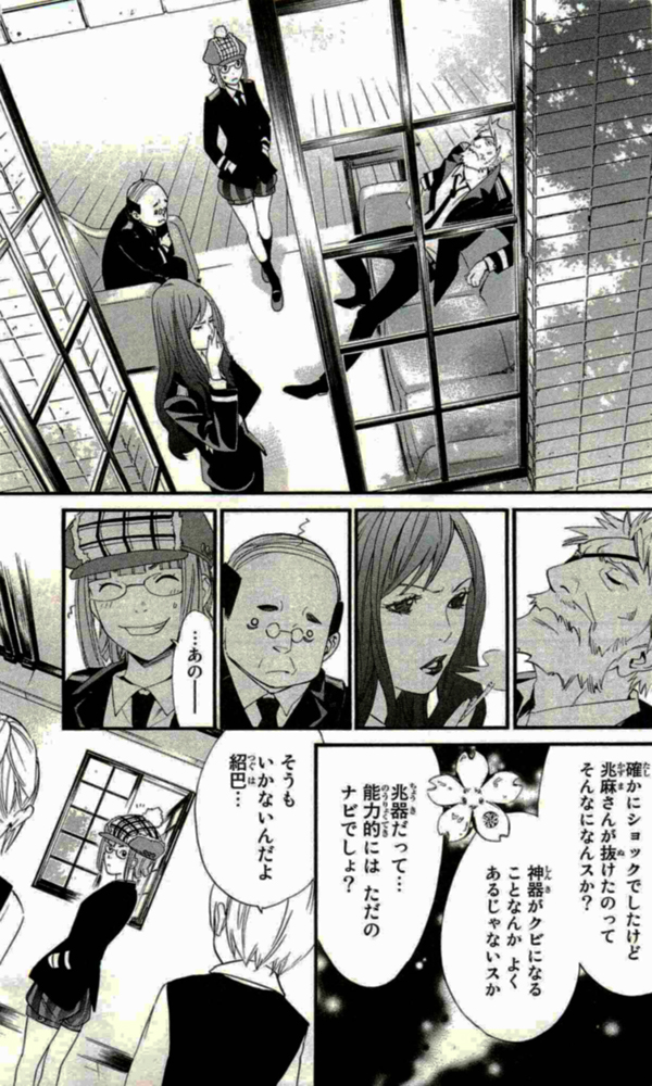 NORAGAMI - raw - Chapter 17 - https://jpdd.ccdd.to/JPDD/noragami/146725/uwy4mjubbhk.jpg