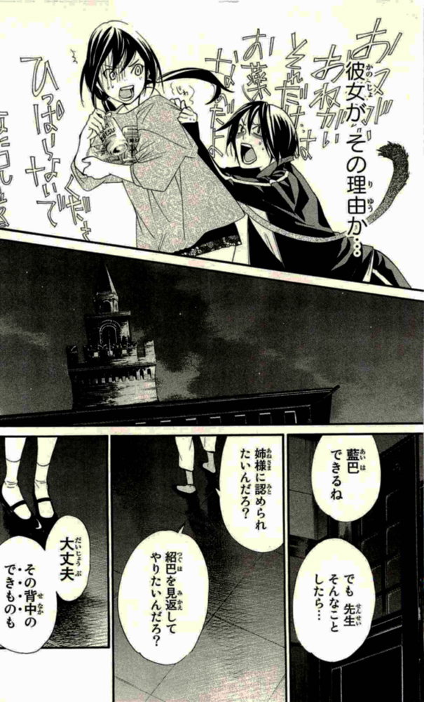 NORAGAMI - raw - Chapter 17 - https://jpdd.ccdd.to/JPDD/noragami/146725/xqif2ivekw1.jpg