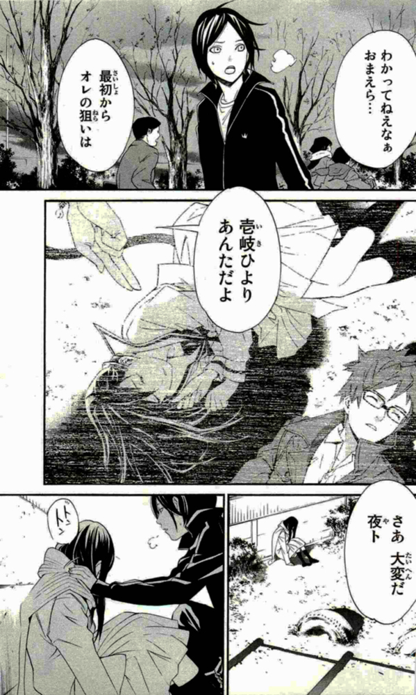 NORAGAMI - raw - Chapter 17 - https://jpdd.ccdd.to/JPDD/noragami/146725/y1khthehuw2.jpg