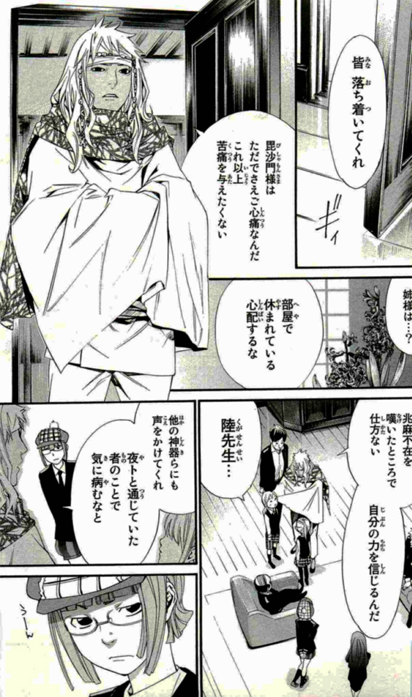 NORAGAMI - raw - Chapter 17 - https://jpdd.ccdd.to/JPDD/noragami/146725/y1pcsfbykzo.jpg