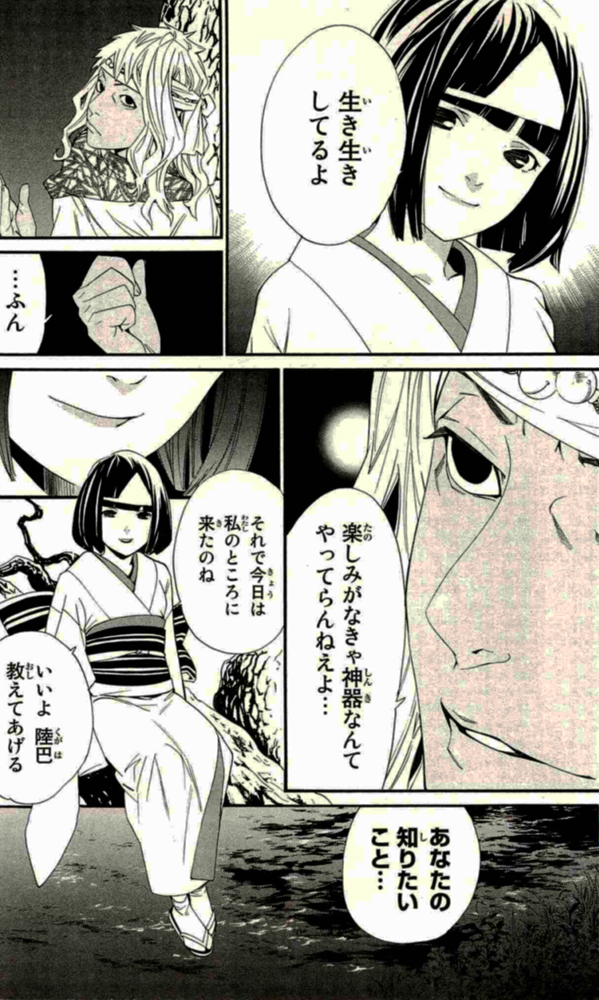 NORAGAMI - raw - Chapter 17 - https://jpdd.ccdd.to/JPDD/noragami/146725/y33yolkinn3.jpg