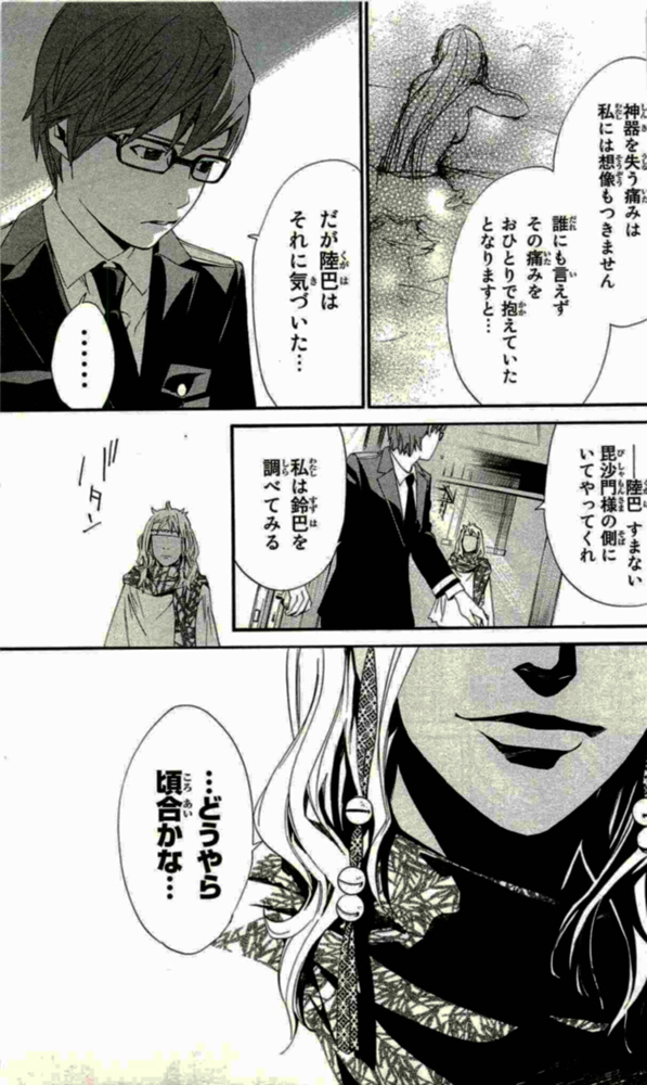 NORAGAMI - raw - Chapter 16 - https://jpdd.ccdd.to/JPDD/noragami/146726/0mycaxhel1u.jpg