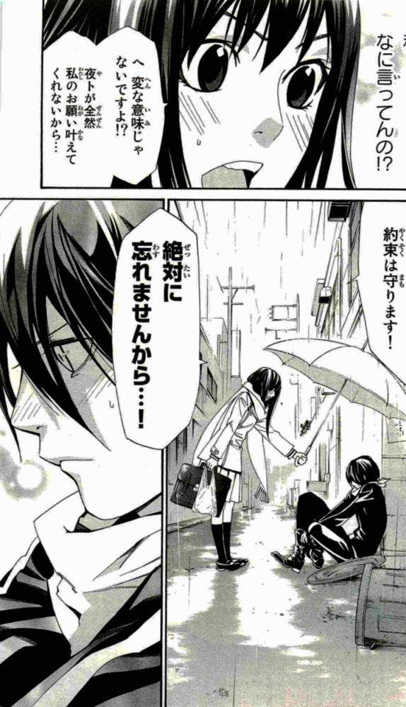 NORAGAMI - raw - Chapter 16 - https://jpdd.ccdd.to/JPDD/noragami/146726/ac2m0d3stsh.jpg