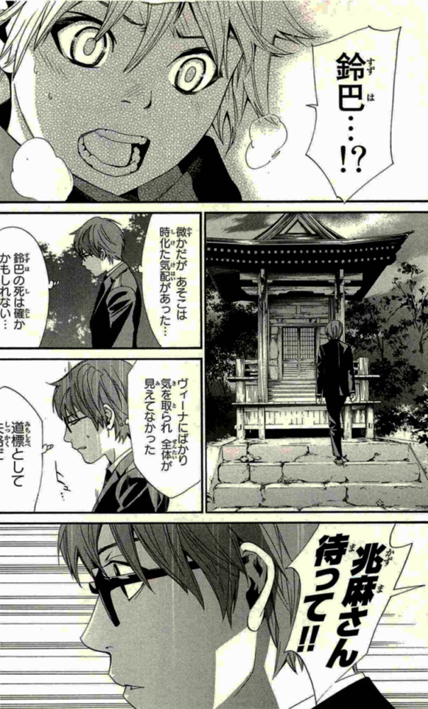 NORAGAMI - raw - Chapter 16 - https://jpdd.ccdd.to/JPDD/noragami/146726/e5zzc4qummm.jpg