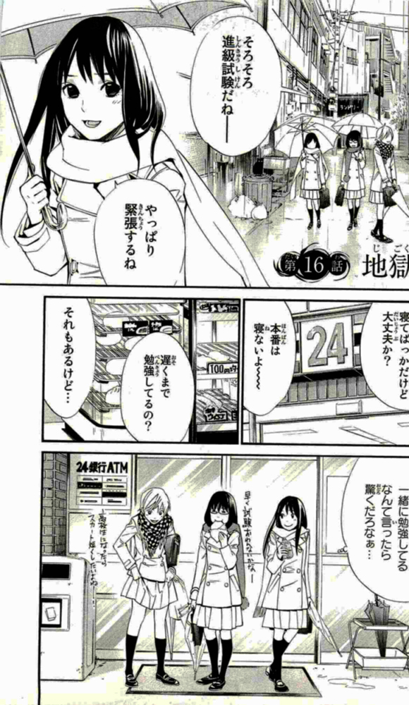 NORAGAMI - raw - Chapter 16 - https://jpdd.ccdd.to/JPDD/noragami/146726/f3kfo4x1d3u.jpg