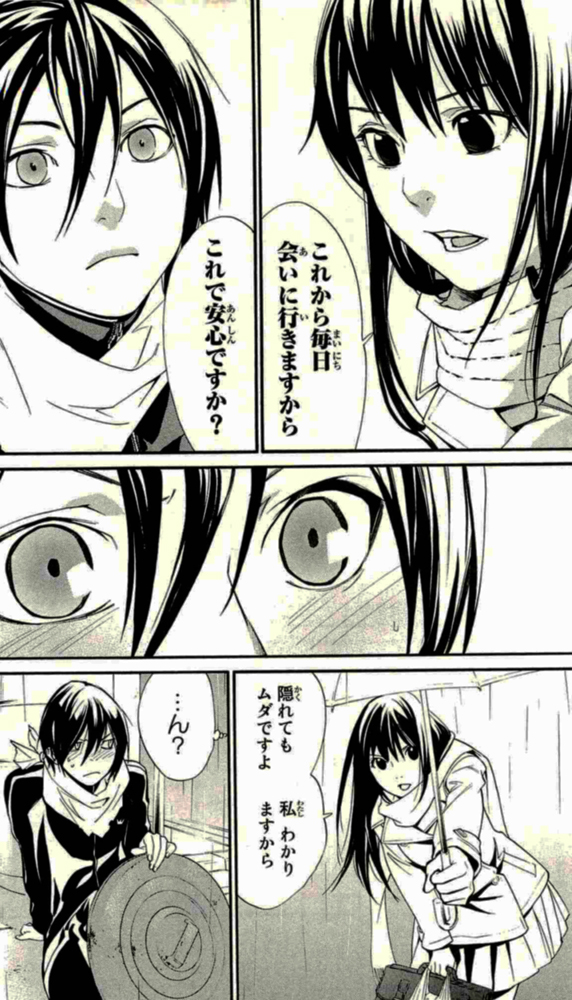 NORAGAMI - raw - Chapter 16 - https://jpdd.ccdd.to/JPDD/noragami/146726/k4kzlrjb1la.jpg