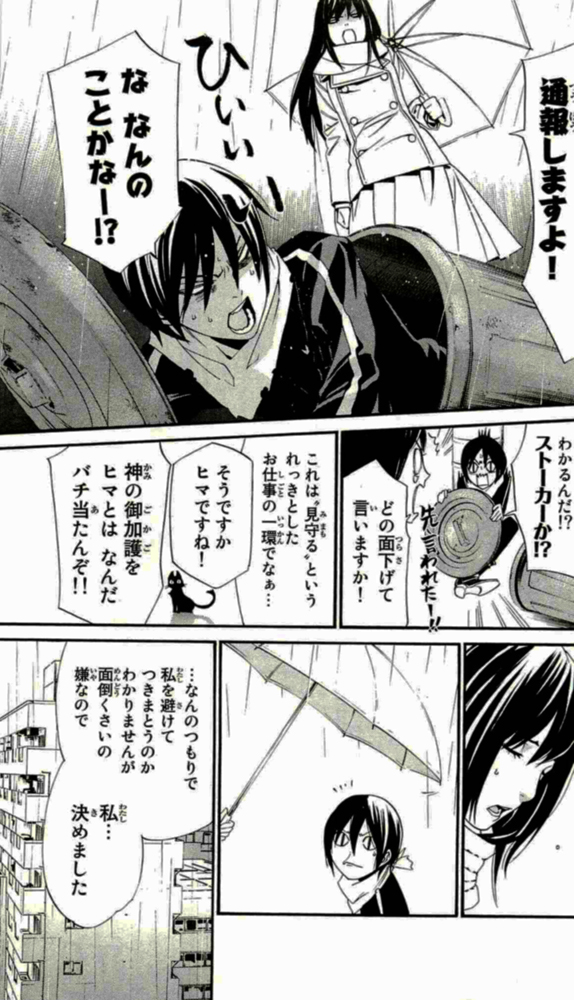 NORAGAMI - raw - Chapter 16 - https://jpdd.ccdd.to/JPDD/noragami/146726/t3qvle0lj5u.jpg