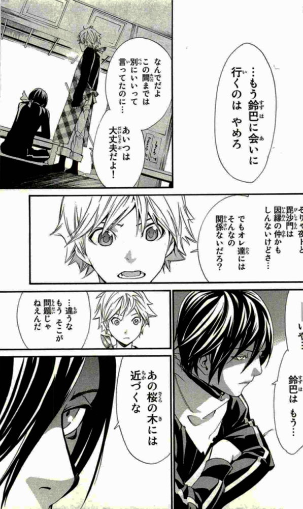 NORAGAMI - raw - Chapter 16 - https://jpdd.ccdd.to/JPDD/noragami/146726/uj5sdlc1mrw.jpg