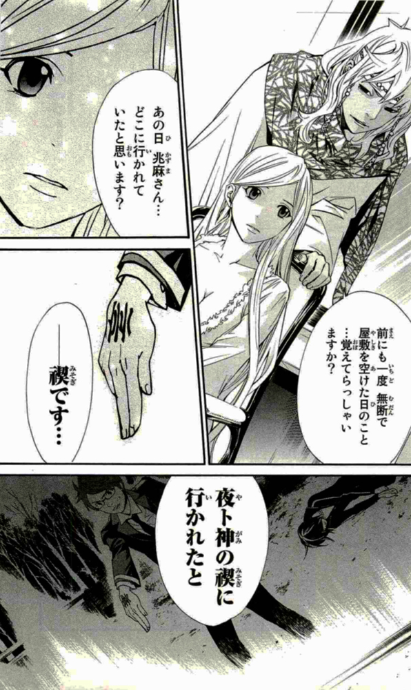 NORAGAMI - raw - Chapter 16 - https://jpdd.ccdd.to/JPDD/noragami/146726/vtlsg5bmiov.jpg