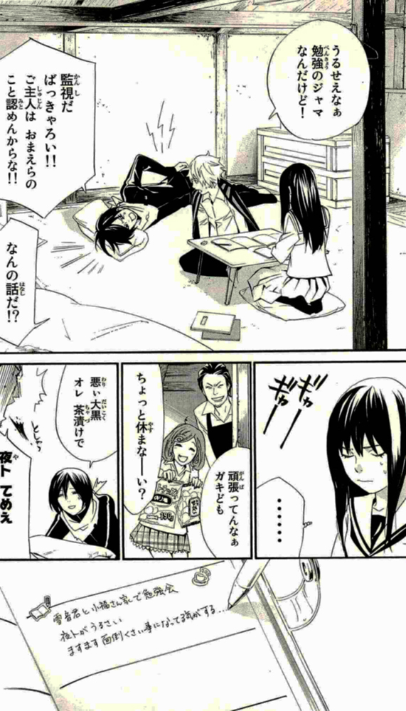 NORAGAMI - raw - Chapter 16 - https://jpdd.ccdd.to/JPDD/noragami/146726/yj5r5gqzy3x.jpg