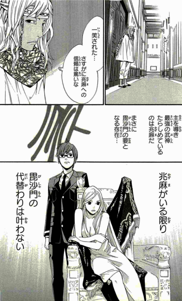 NORAGAMI - raw - Chapter 16 - https://jpdd.ccdd.to/JPDD/noragami/146726/ykvtkuhn1fu.jpg